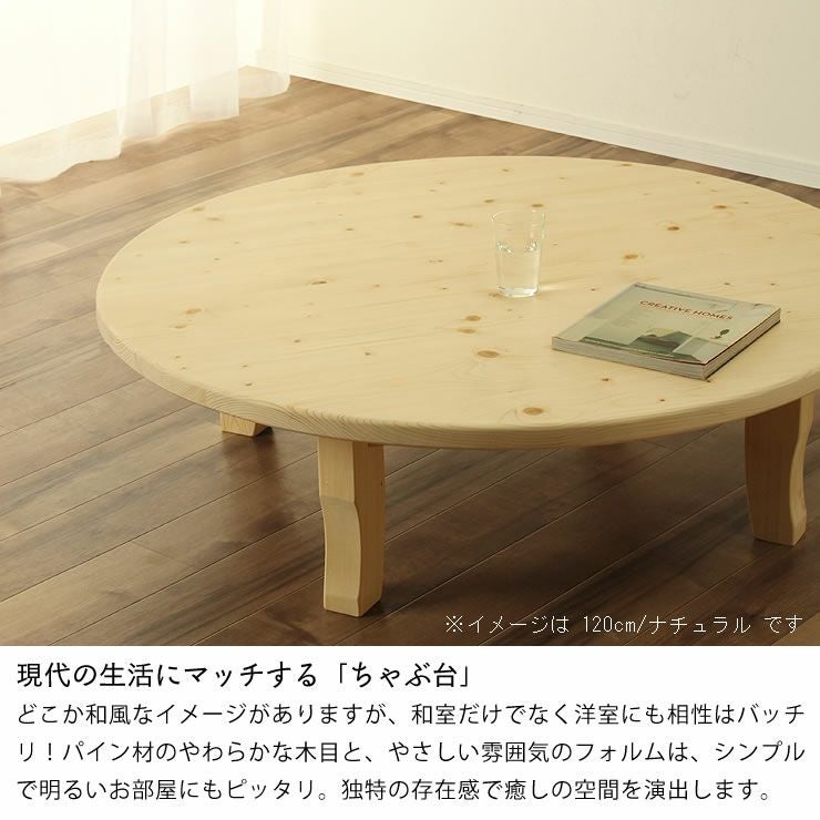 家族で囲めて木の暖かみある本格木製ちゃぶ台直径1 1点もの・限定もの