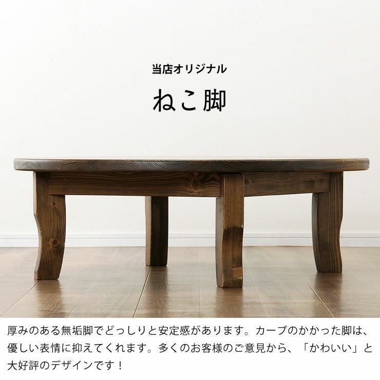 家族で囲めて木の暖かみある本格木製ちゃぶ台直径1 1点もの・限定もの