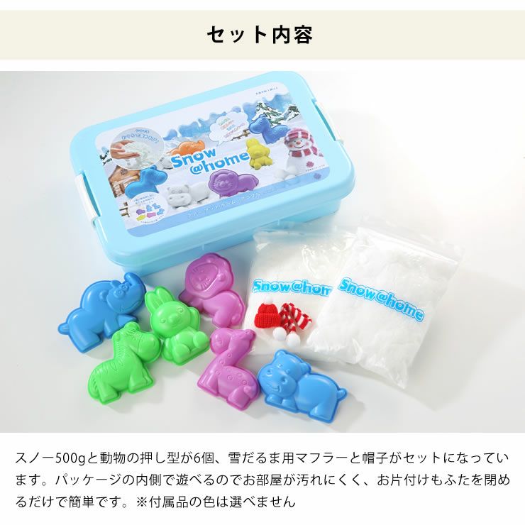 スノー＠ホームのセット内容