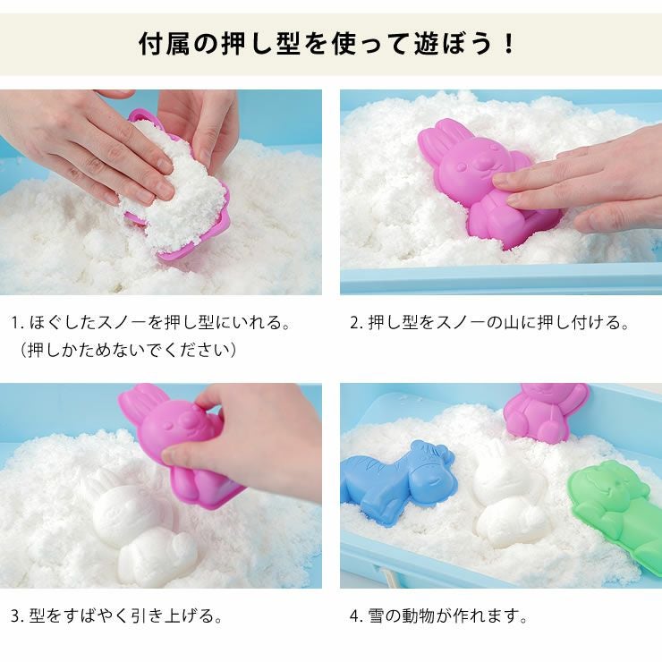 スノーアットホーム付属の押し型を使って遊ぼう！