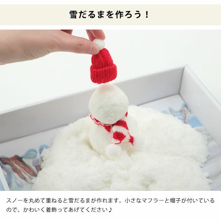 スノーアットホームで雪だるまを作ろう！