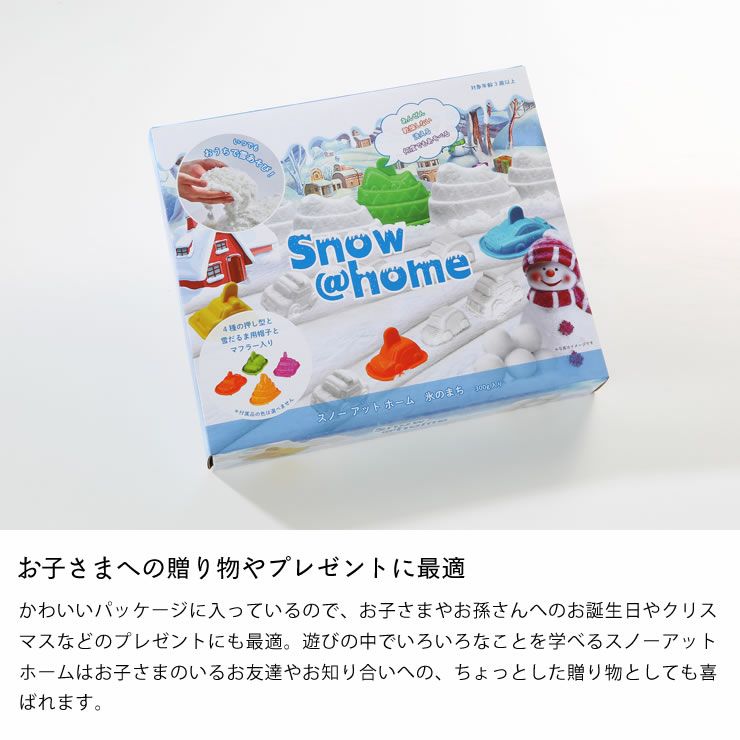 お子さまへの贈り物やプレゼントに最適な雪遊びセット