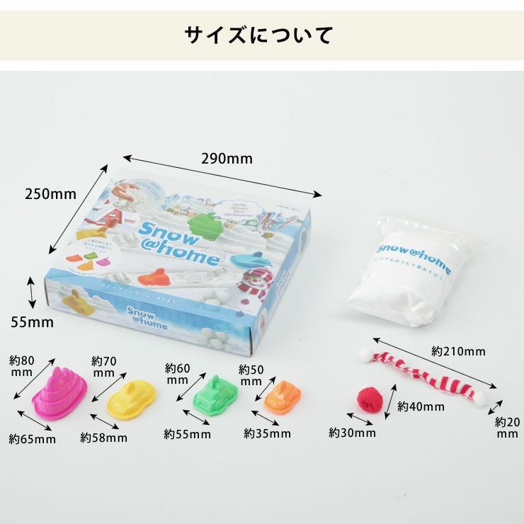 あおぞらSnow＠homeのサイズ