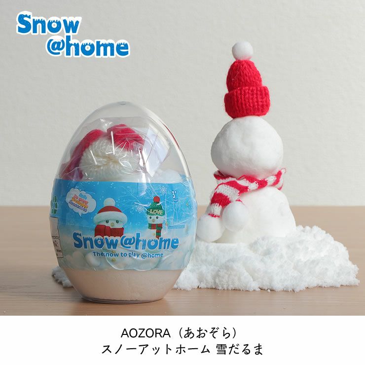 AOZORA（あおぞら）Snow＠hom ベビーグッズ・おもちゃ｜おもちゃ通販
