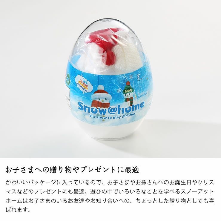 お子さまへの贈り物やプレゼントに最適な雪遊びセット