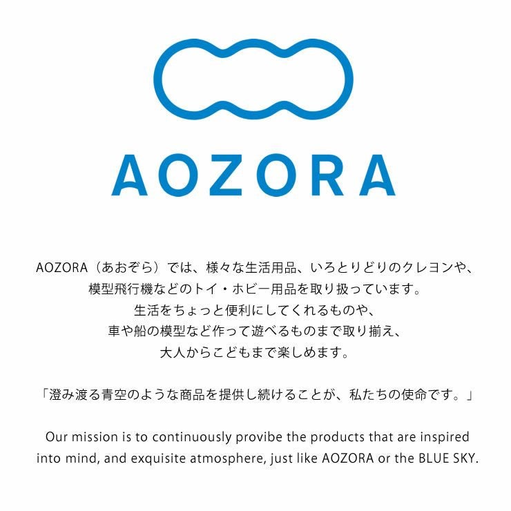 AOZORA（あおぞら）