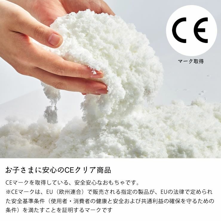 お子さまに安心のCEクリア商品のスノーアットホーム