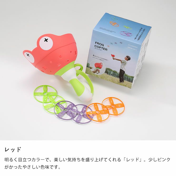 あおぞら AOZORA（あおぞら）フロッグコプター ベビーグッズ・おもちゃ