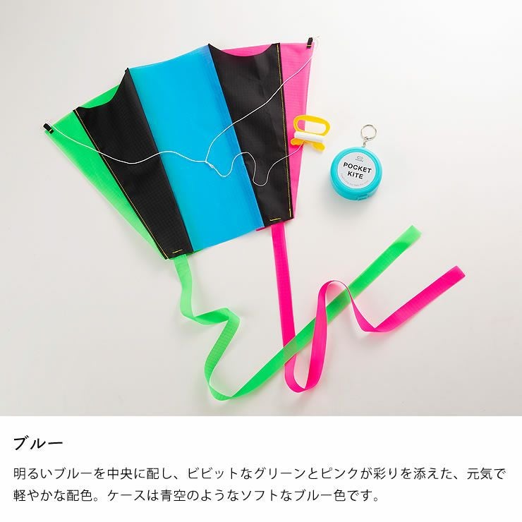 AOZORA（あおぞら）ポケットカイト（ブルー）