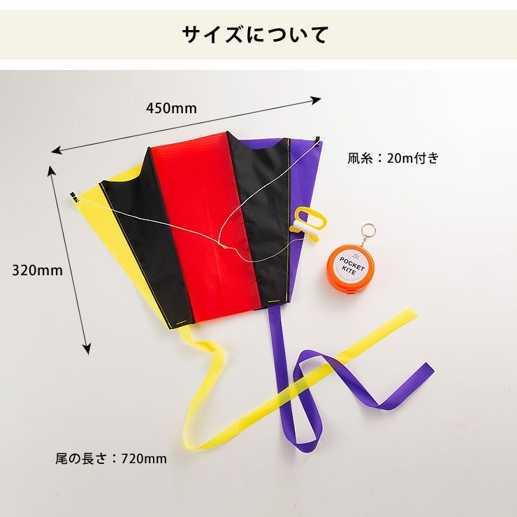 AOZORAポケットカイトのサイズ