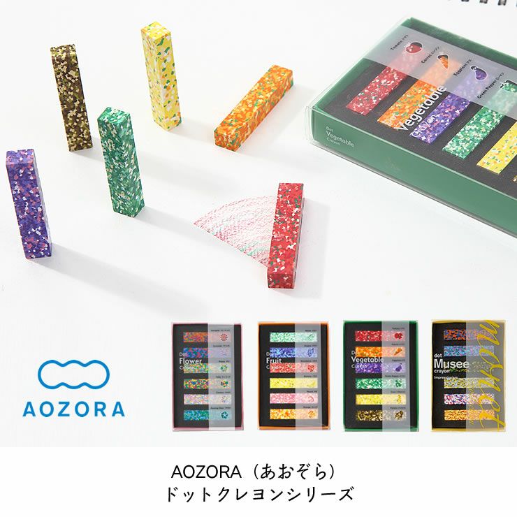 AOZORA（あおぞら）ドットクレヨンシ ベビーグッズ・おもちゃ