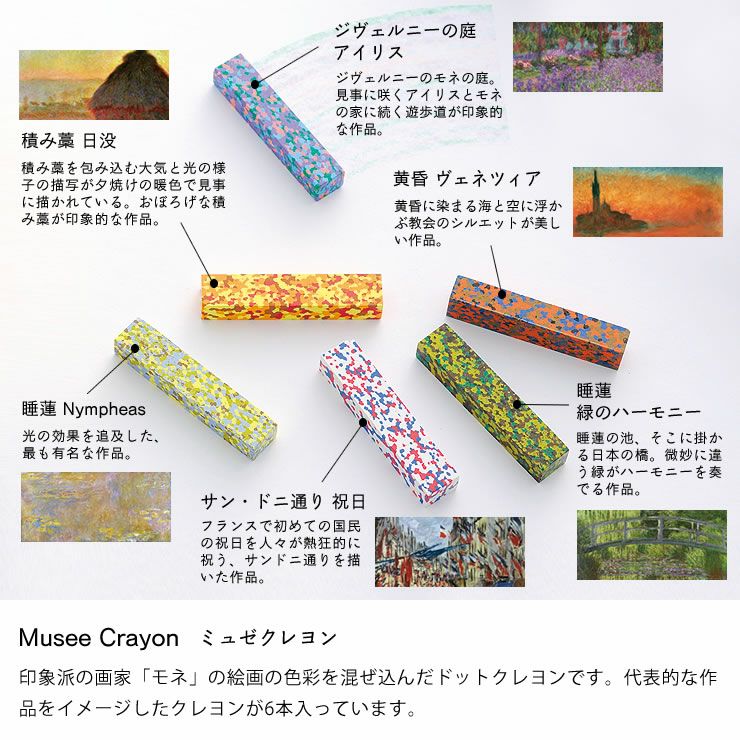 ドットミュゼクレヨンのカラーについて