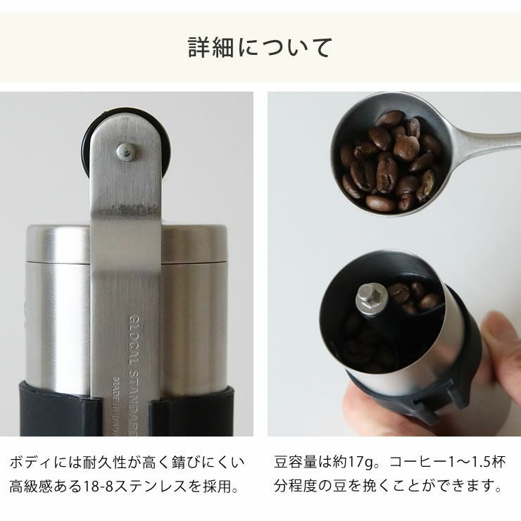 18-8ステンレスを採用。豆容量は約17gのTSUBAME（ツバメ）コーヒーミル