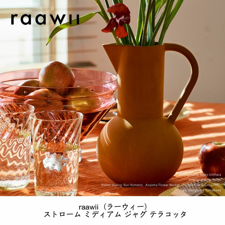 ラーウィ ストローム ミディアム ジャグ テラコッタ