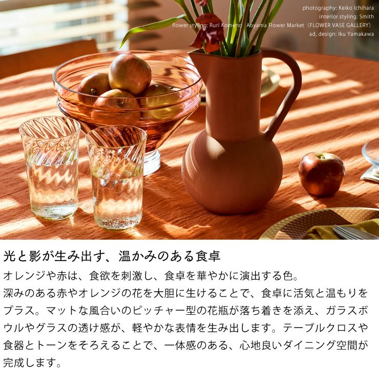 光と影が生み出す、温かみのある食卓を演出するジャグ