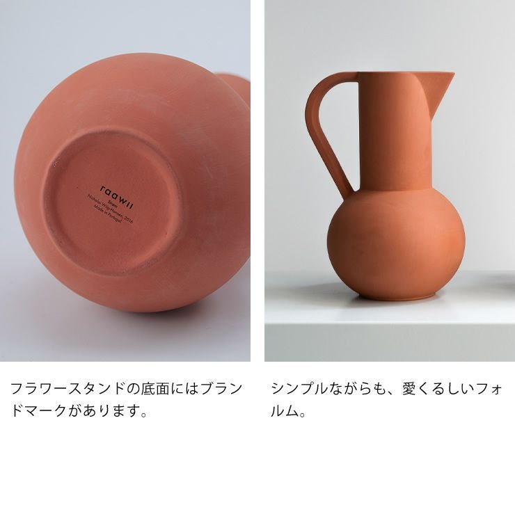 ラーウィ ストローム ミディアム ジャグ テラコッタのロゴとフォルムの詳細
