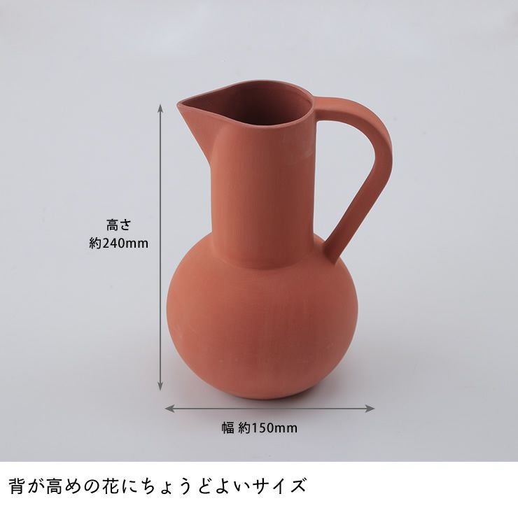 ラーウィ ストローム ミディアム ジャグ テラコッタのサイズ詳細
