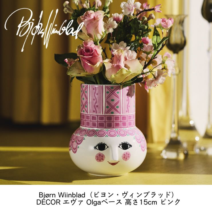 BJORN WIINBLAD（ビヨン・ヴィンブラッド フラワーベース｜花瓶通販