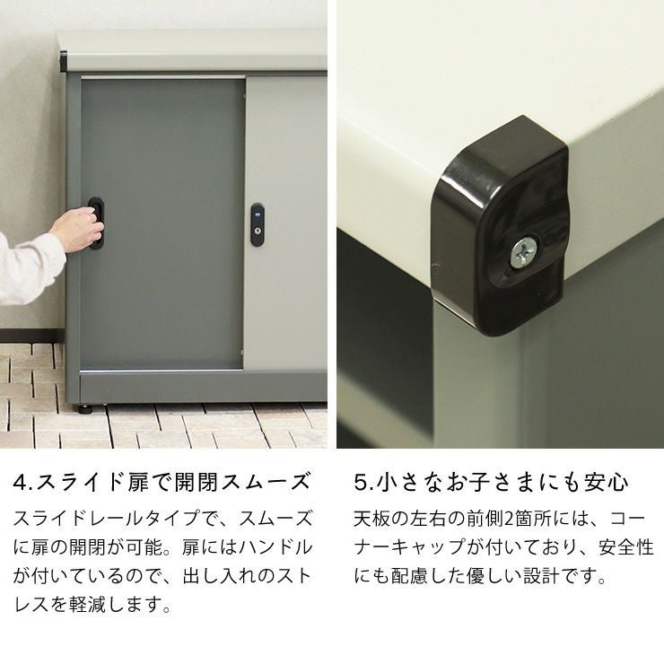 開閉スムーズなスライド扉・安全性に配慮したコーナーキャップ