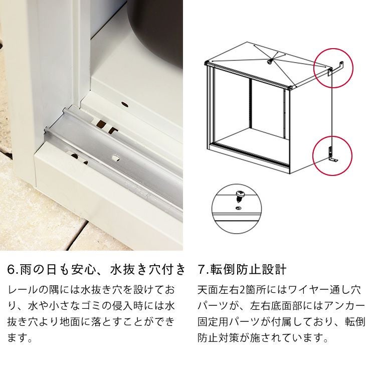 水抜き穴付きで転倒防止設計の物置