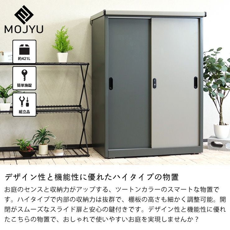 MOJYU（モジュ）物置 Ave（アーヴ 下駄箱・シューズボックス｜下駄箱