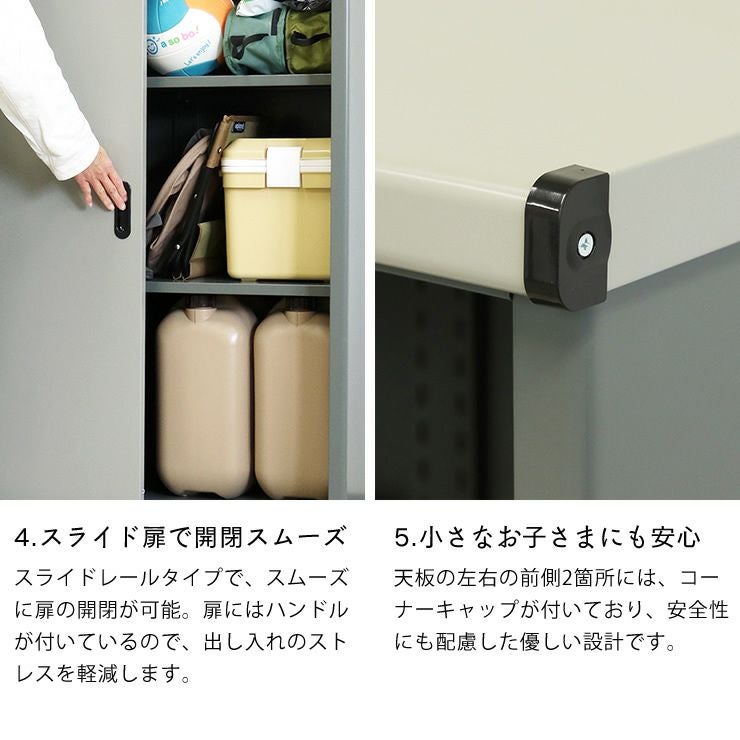 開閉スムーズなスライド扉・安全性に配慮したコーナーキャップ