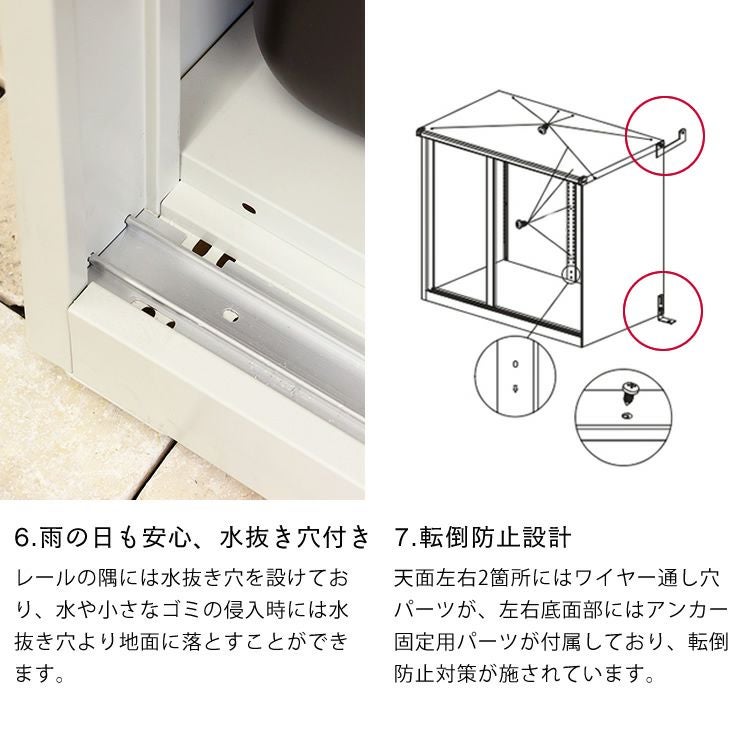 水抜き穴付きで転倒防止設計の物置