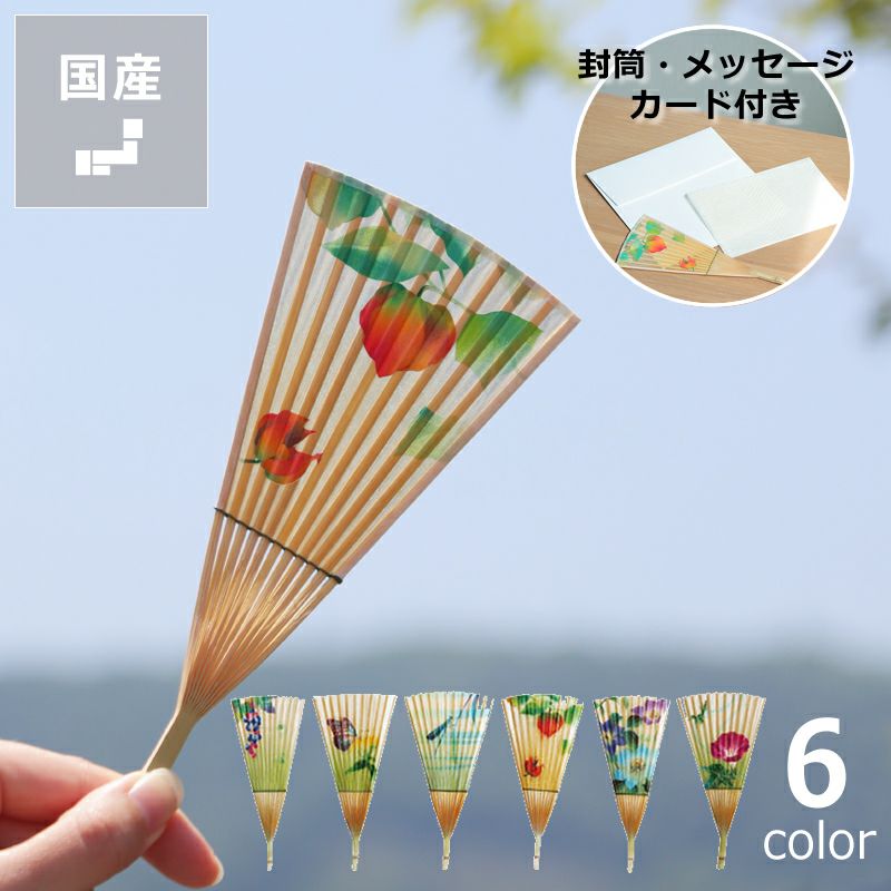 カミノシゴト（家田紙工）水うちわ マリンカ（1枚）封筒 服飾小物
