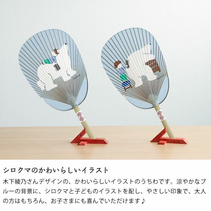 シロクマのかわいらしいイラスト柄の水うちわ