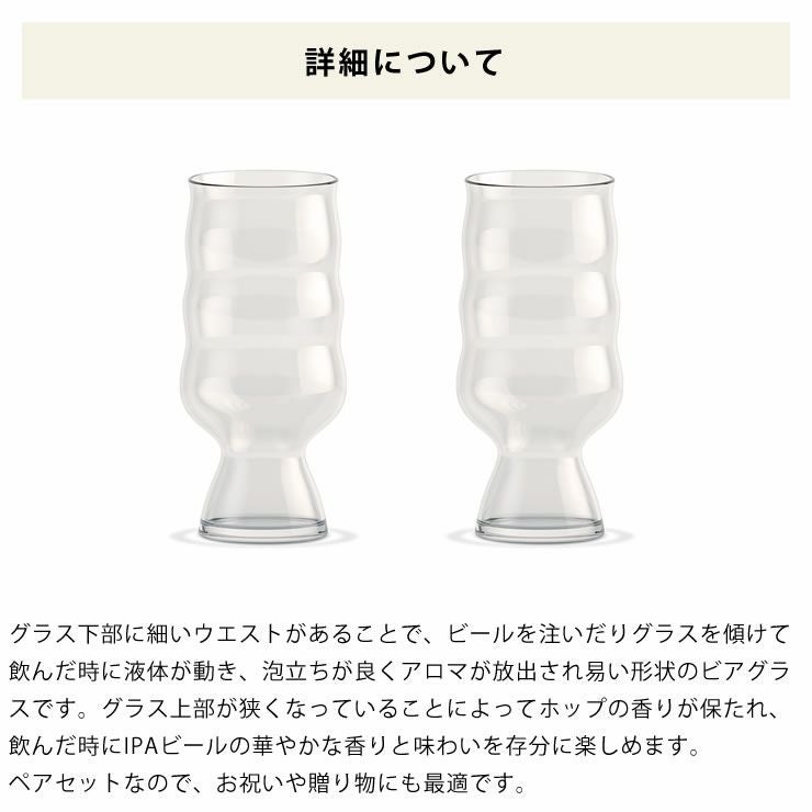 飲んだ時にIPAビールの華やかな香りと味わいを存分に楽しめるミッケラーIPAグラス