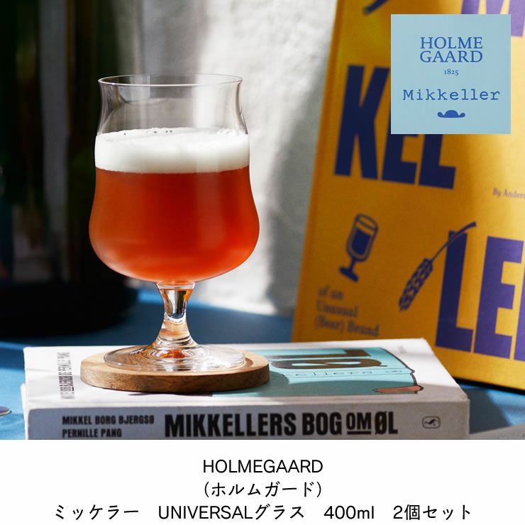 HOLMEGAARD（ホルムガード）Mi コップ・カップ・ソーサー｜コップ通販