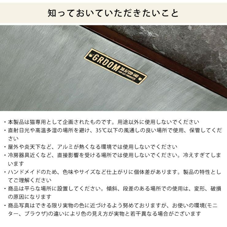 ペット用アルミベッドの注意事項