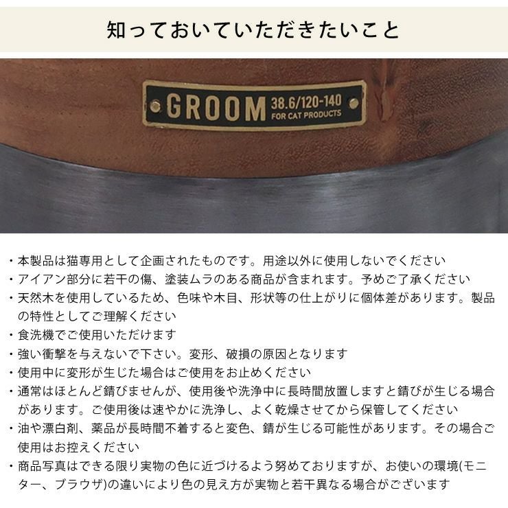 フィーディングボウルの注意事項