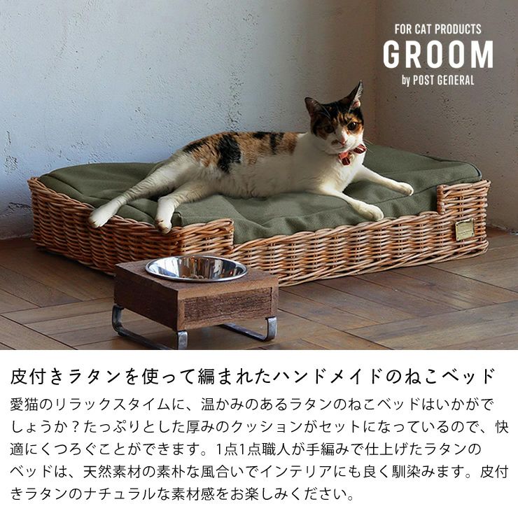 皮付きラタンを使って編まれたハンドメイドのネコベッド