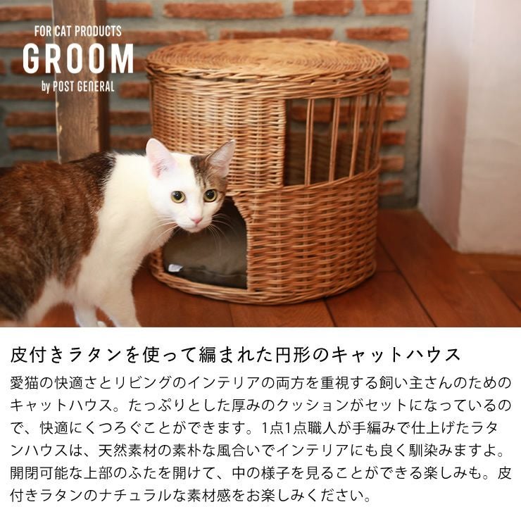 皮付きラタンを使って編まれた円形のキャットハウス