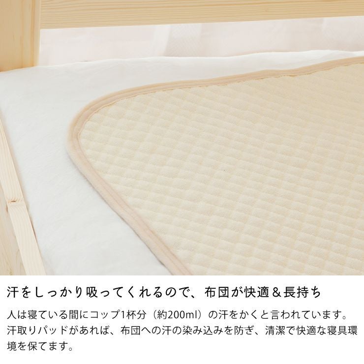 汗取り敷きパッドで寝汗から布団を守ります