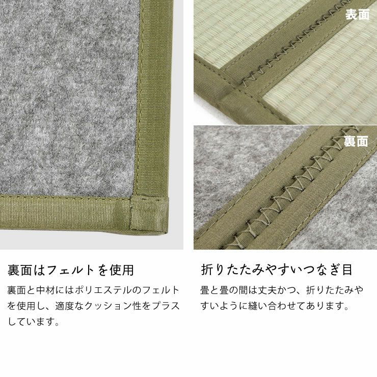 い草マットレスの裏面はフェルトを使用・折りたたみやすいつなぎ目