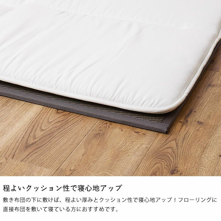 程よいクッション性で寝心地アップする樹脂畳の寝ござ