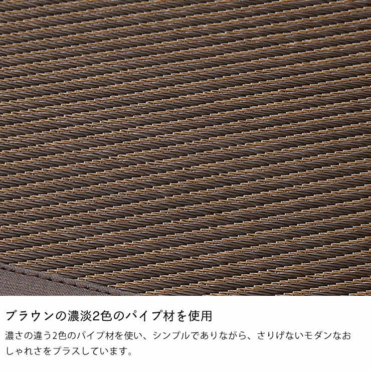 ブラウンの濃淡2色のパイプ材を使用のタタミマットレス