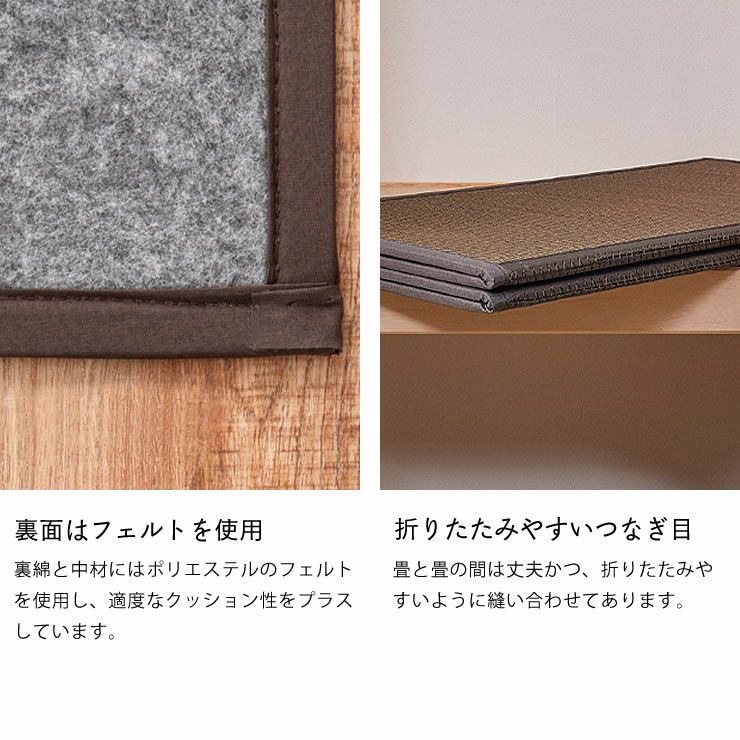 ポリプロピレン製マットレスの裏面はフェルトを使用・折りたたみやすいつなぎ目