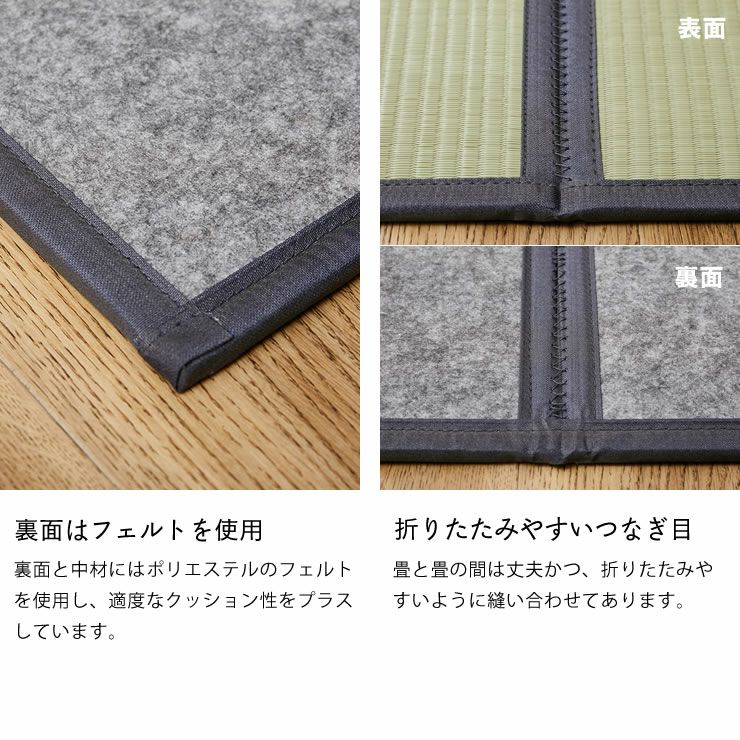 ポリプロピレン製マットレスの裏面はフェルトを使用・折りたたみやすいつなぎ目