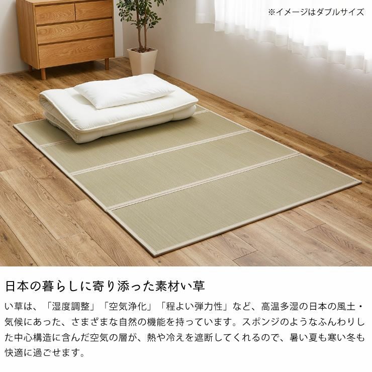 日本の暮らしに寄り添った素材い草の畳マット
