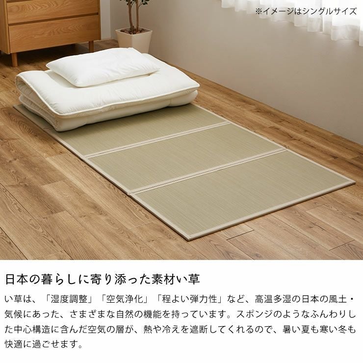 日本の暮らしに寄り添った素材い草の畳マット