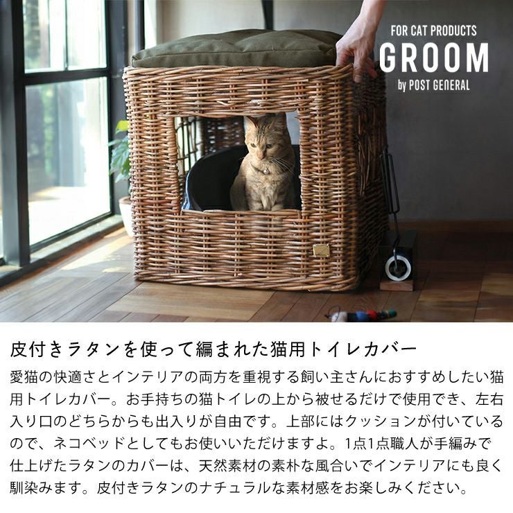 皮付きラタンを使って編まれた猫用トイレカバー