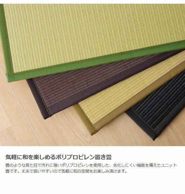 水拭きできて清潔に使えるポリプロピレン製の置き畳 1点もの・限定もの