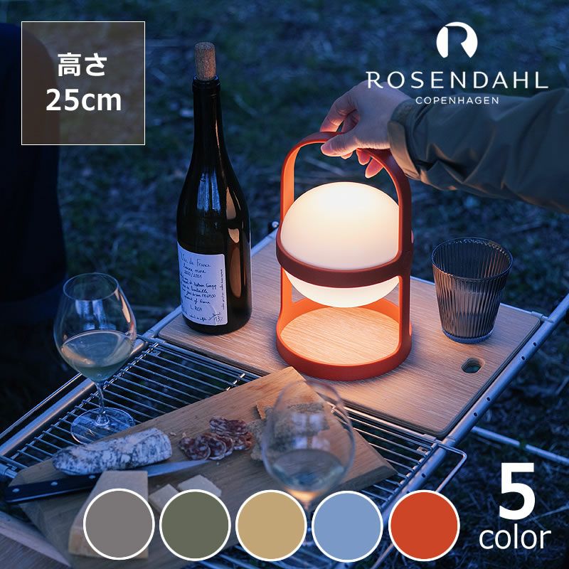 ROSENDAHL COPENHAGEN（ロ テーブルランプ｜フロアランプ通販【家具の里】