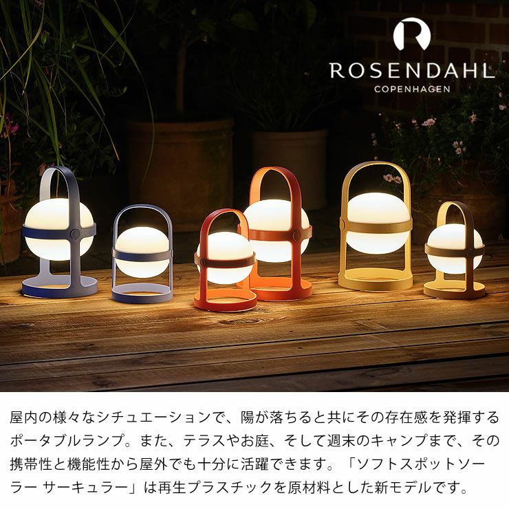 ROSENDAHL COPENHAGEN（ロ テーブルランプ｜フロアランプ通販【家具の里】