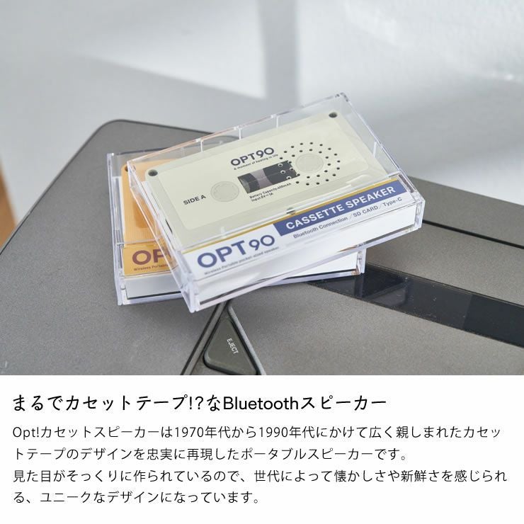 Opt!(オプト) カセットテープ型ポータブルスピーカ 生活雑貨｜生活小物