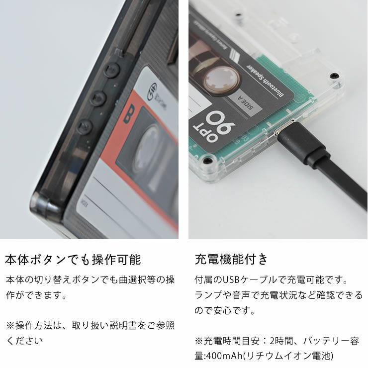 本体操作可能、専用充電器付きのカセットスピーカー