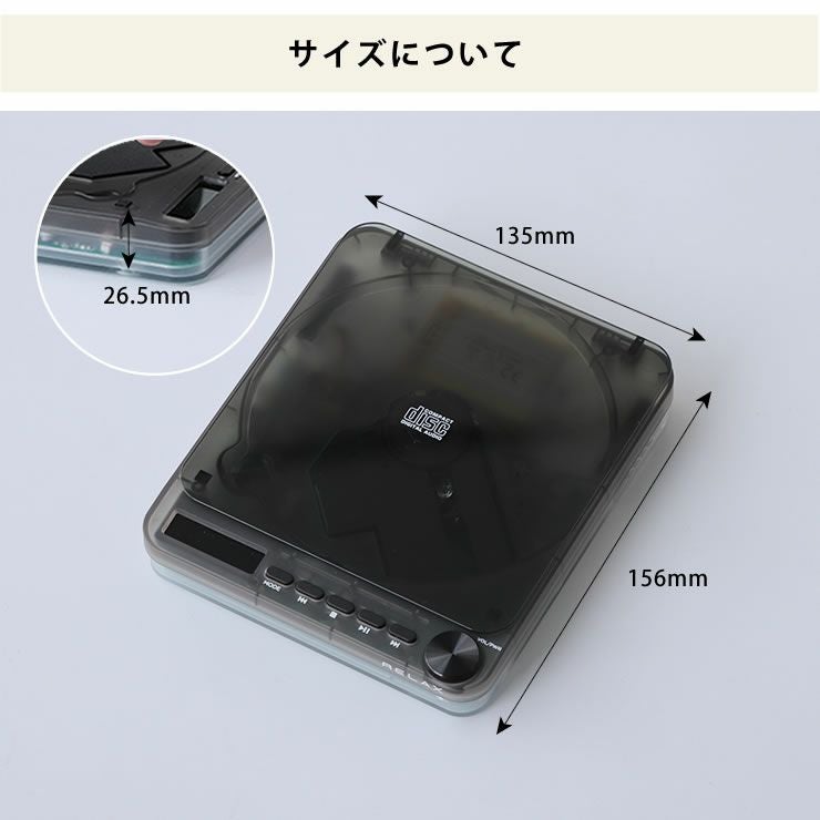 RELAX(リラックス)PIXEL TUNES CDプレーヤーのサイズについて